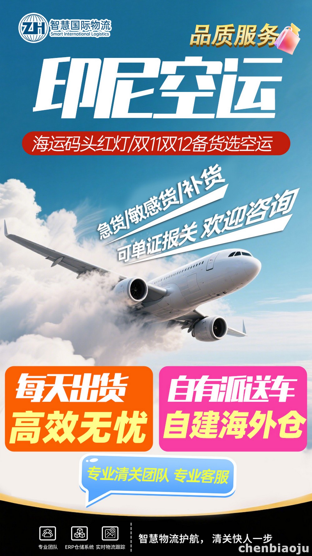 印尼空派：电商物流新选择